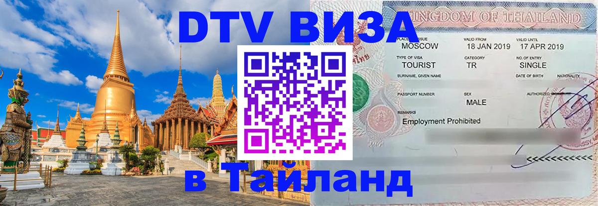 Цены на DTV визу в Таиланд — пакеты услуг, достаточно даже паспорта - 18.11.2025 